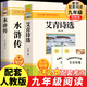水滸傳和艾青詩(shī)選九年級必讀正版名著(zhù)原著(zhù)施耐庵完整版初三上冊下冊的課外書(shū)初中課外閱讀書(shū)籍9上下人教版語(yǔ)文書(shū)目水滸傳白話(huà)九上 【配套人教版】艾青詩(shī)選+水滸傳