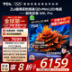 TCL電視 75Q9L Pro 75英寸 QD-Mini LED 蝶翼星曜屏 萬象分區(qū) 絢彩XDR4500nits 超薄 國家補(bǔ)貼20% Q9K