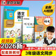 墨點(diǎn)字帖 2025年 語(yǔ)文同步三年級上冊 筆順筆畫(huà)同步練字帖視頻版 贈聽(tīng)寫(xiě)默寫(xiě)本 人教版三年級課外閱讀鋼筆鉛筆字帖楷書(shū)描紅本偏旁部首拼音控筆訓練字帖 （共2冊）