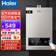 海爾（Haier）燃氣熱水器天然氣家用洗澡強排式水氣雙調智能防凍ECO節能水氣雙調WIFI遠程智控五重凈化抑菌 13L 天然氣/APP智控/ECO節能/五重凈化