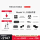 特斯拉（Tesla）官方 Model Y L 專(zhuān)車(chē)專(zhuān)用原廠(chǎng)定制 ModelYL地墊腳墊套餐套裝 Model Y L 升級8件套