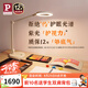 Paulmann P德國柏曼護(hù)眼臺燈 LED全光譜大面積設(shè)計辦公專用多色溫光源可調(diào)