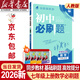 【2026學(xué)年】2025秋新版初中必刷題七年級上冊數學(xué)語(yǔ)文英語(yǔ)政治歷史生物地理(小四門(mén))7年級上冊上分必刷卷狂K重點(diǎn)同步教材練習冊 必刷題七上 理想樹(shù)七年級上冊教輔資料眾望教育 【2026新版】七上數