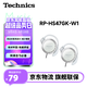 松下（Panasonic） RP-HS47GK有線(xiàn)耳機有線(xiàn) 耳掛式耳機掛耳式 運動(dòng)網(wǎng)課游戲音樂(lè )重低音 適用手機電腦圓頭 白色