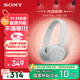 索尼（SONY）WH-CH520 舒適高效無(wú)線(xiàn)頭戴式藍牙耳機 舒適佩戴 音樂(lè )耳機 白色 雙11 購物推薦