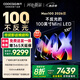 酷開創(chuàng)維Max100 2026款 100英寸【好評(píng)99%】 384分區(qū)Mini LED 廣角柔光屏 4+128GB 智能電視機(jī)100P5F