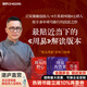 【湛廬現(xiàn)貨】梁品周易三部曲 梁冬 新作全套 周易 周易有答案 答案之書 周易有野心 換個(gè)視角讀《周易》 無比貼近當(dāng)下的《周易》解讀版本