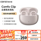 漫步者（EDIFIER）Comfo Clip耳夾式藍牙耳機 骨傳導升級空氣傳導 開(kāi)放式 跑步運動(dòng)耳機 藍牙5.4 星光粉