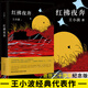王小波全集作品 時代三部曲未刪減黃金時代白銀時代黑鐵時代紅拂夜奔夜行記綠毛水怪似水柔情萬壽寺尋找無雙沉默的大多數(shù)一只特立獨行的豬我的精神家園愛你就像愛生命革命時期的愛情我的陰陽兩界等 紅拂夜奔