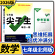 尖子生每日一題七年級萬(wàn)唯中考2026新版初中初一題庫全國通用中考復習奧數競賽試題研究教輔資料萬(wàn)維教育 七年級數學(xué)北師大版