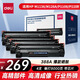 得力388AX黑色硒鼓 88A打印機硒鼓 適用惠普P1108 P1106 M1136等 【8000頁】388AX4/4支裝硒鼓
