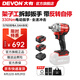 大有（Devon）20V無(wú)刷鋰電電動(dòng)沖擊扳手5760\5733套筒架子工汽修扳手電動(dòng)風(fēng)炮 5760雙電4.0Ah快充（75W）