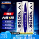 威克多（VICTOR）勝利羽毛球金黃1號3號5號比賽8號大師6號粉勝利訓(xùn)練比賽防風(fēng)耐打 大師6號 1筒 【高性價比鵝毛球】