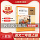 2025新版部編版小學(xué)2二年級上冊語(yǔ)文教師教學(xué)用書(shū) 人教版RJ語(yǔ)文教參2二年級上冊語(yǔ)文教學(xué)參考書(shū)教案教學(xué)指導書(shū)老師備課教參 含激活碼