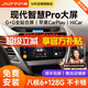 九音適用現(xiàn)代朗動名圖IX3525瑞納勝達(dá)索納塔汽車載中控大屏導(dǎo)航一體機(jī) 智慧PRO（8核-6+128）全貼合+CarPla 導(dǎo)航+AHD夜視倒車+包安裝