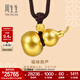 周生生王安宇同款福祿葫蘆古法黃金項鏈足金吊墜含繩92196Z計價(jià) 70厘米 - 22.53克(含工費1600元)
