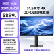 光魂/SDC 31.5英寸32X1UE-QD OLED顯示器240Hz電腦4K電競DP2.1屏幕游戲 32X1UE-QD（DP2.1精銳版）