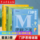 官方正版門薩思維謎題系列全套3冊邏輯之美思辨之趣推理之道門薩少兒挑戰(zhàn)你的大腦 開發(fā)鍛煉孩子邏輯思維訓(xùn)練書籍兒童小學(xué)生 門薩思維謎題全3冊