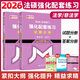 2026法碩考試教材配套資料法律碩士聯(lián)考章節分類(lèi)解讀法學(xué)非法學(xué)考研大綱法碩非法學(xué)考試分析文運法碩法碩聯(lián)考法學(xué)非法學(xué) 法學(xué)非法學(xué) 強化配套練習