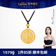 萊紳通靈黃金吊墜足金項鏈八寶羅盤墜子梵光系列生日七夕情人節(jié)禮物送女友 足金吊墜-約17.75克多退少補