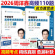 【周洋鑫官方店】2026周洋鑫2026考研數學(xué)高分講義基礎篇強化考點(diǎn)全刷+何止十年真題+預測4套卷110題25強化500題 數學(xué)一數二數三考點(diǎn)精講 【現貨】2026周洋鑫高頻考點(diǎn)110題