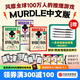 【官方旗艦店】妙探尋兇1 妙探尋兇2 妙探尋兇3 選購妙探鉛筆 風靡全球100萬人的推理游戲murdle中文版 偵探推理書 解謎與數(shù)獨結(jié)合的推理神作 G.T.卡伯等著 中信出版社正版圖書 妙探尋兇系列
