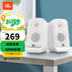 JBL PS3500  無(wú)線藍(lán)牙音箱臺(tái)式電腦多媒體電視音響桌面筆記本音箱低音炮環(huán)繞PS3300升級(jí)版 75周年典藏款 EQ風(fēng)潮音染 白色