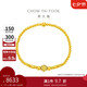 周大福 藏蘊(yùn)傳承黃金手鏈(工費(fèi)1080)約7.75g F231665七夕禮物