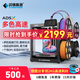 閃鑄科技（FLASHFORGE）AD5X 3d打印機高速3D多色打印全自動(dòng)調平FDM桌面級簡(jiǎn)單易用一體化設計省空間自動(dòng)續料送料