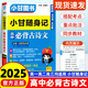2025新高考小甘隨身記高中必背古詩(shī)詞英語(yǔ)單詞公式定律基礎知識英語(yǔ)數學(xué)物理歷史政治生物地理基礎知識化學(xué)公式定律語(yǔ)文必背古詩(shī)文單詞新教材高中通用速記小冊子掌中寶口袋書(shū)開(kāi)學(xué)季 高中必背古詩(shī)文Y1.大字號 
