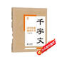 國學(xué)經(jīng)典誦讀叢書：千字文