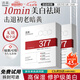 透真377美白面膜 祛斑淡化黑色素痘印黃褐斑痘印提亮熬夜保濕補(bǔ)水面膜