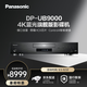 松下（Panasonic）UB9000真4K UHD超高清藍光旗艦款播放機 7.1聲道3d無(wú)損發(fā)燒級防震DVD影碟機CD播放器HD10+可接投影 【經(jīng)典黑】DP-UB9000GK