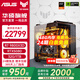 華碩ROG【24期免息】TUF全家桶 AMD 9800X3D/無卡/5070TI/5080 彈藥庫870AYW/吹雪臺式電腦主機(jī)DIY整機(jī) 配置十三：9800X3D+5080 TUF全家桶