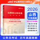 中公教育2026山西省考公務(wù)員考試教材用書(shū)歷年真題試卷題庫申論行測鄉鎮村官等 山西省考真題教材套裝 【行測】歷年真題1本