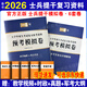 官方正版 提干軍考備考2026復習資料本科大學(xué)生士兵提干 軍事職業(yè)能力考核綜合知識與能力考試基礎訓練及模擬試卷 提干學(xué)習資料 優(yōu)秀保送軍隊軍?？荚?2025提干教材書(shū) 提干分析推理融通人力考試中心 新