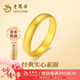 老鳳祥黃金戒指女足金999實(shí)心素圈情侶對(duì)戒5G生日七夕情人節(jié)禮物送女友 京速達(dá)【實(shí)心女戒】約2.28g-圈口可調(diào)節(jié)