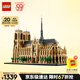 樂高（LEGO）積木拼裝建筑系列21061 巴黎圣母院男孩女孩玩具七夕情人節(jié)禮物
