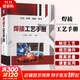 【正版包郵】焊接工藝手冊 機械工業(yè)出版社 王成明 陳永編 專(zhuān)業(yè)科技 焊接工藝書(shū)籍 圖書(shū)