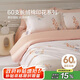 博洋家紡60支新疆長(cháng)絨棉四件套 芳華(粉) 純棉床單被套全棉套件180cm
