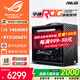 華碩全家桶14600KF主機RTX5060Ti主機 ITX主機手提小主機電腦游戲直播ROG全家桶組裝主機組裝電腦主機 配六丨14600KF+RTX5060Ti