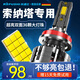 科浦仕適用現代索納塔汽車(chē)led大燈8八9九代改裝遠近一體遠近光led車(chē)燈泡 8K索納塔八代11-14【近光】2支裝