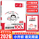 2025小考一本小升初考卷大集結語(yǔ)文數學(xué)英語(yǔ)共3冊一本小學(xué)語(yǔ)文數學(xué)英語(yǔ)知識大盤(pán)點(diǎn)小學(xué)畢業(yè)升學(xué)總復習資料真題試卷考試模擬卷五六年級全國版小學(xué)試卷 一本語(yǔ)文閱讀訓練100篇 小升初【2026】