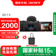 索尼（SONY）ZV-1 II數(shù)碼相機新一代Vlog相機超廣角/美膚拍攝ZV-1M2/ZV1M2/ZV-1二代 ZV-1M2 黑色【國補專享+鬼滅單肩包】 標(biāo)配