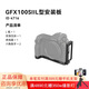 斯莫格GFX100S II全包兔籠適用于富 士100S二代相機攝影拓展框保護可伸縮專(zhuān)用L板相機金屬熱靴蓋防塵配件 GFX100S II L型安裝板(4716)