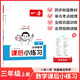 2025一本小學(xué)語(yǔ)文數學(xué)英語(yǔ)課后小練習一二三四五六年級上冊語(yǔ)文數學(xué)同步天天訓練人教北師版123456課本一課一練一本同步練習作業(yè) 數學(xué)（北師版） 六年級上