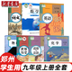 【鄭州專(zhuān)用】2025適用人教版初中9九年級上冊語(yǔ)文英語(yǔ)歷史道德化學(xué)物理北師大版數學(xué)全套7本教材教科書(shū)人教版初三 上冊全套7本數學(xué)北師九年級上冊全套 【鄭州】適用全套