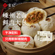 悅味紀 嵊州老面鮮肉大包420g*2包 共12只 手工肉包子 早餐半成品 速食