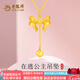 老鳳祥愛心蝴蝶結(jié)黃金吊墜足金在逃公主金項(xiàng)鏈送女友老婆七夕節(jié)生日禮物 5G蝴蝶愛心吊墜(約1.55g)+金色銀鏈