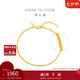 周大福 肖邦鏈黃金素鏈?zhǔn)宙?工費(fèi)260)15cm約1.9g EOF1131七夕禮物